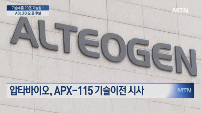 K-바이오, 기술 이전 20조 원 시대 열리나? 하반기 기대주 주목!